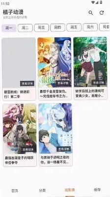 橘子动漫2026最新版截图2