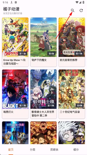 橘子动漫怎么下载动漫 橘子动漫怎么下载动漫