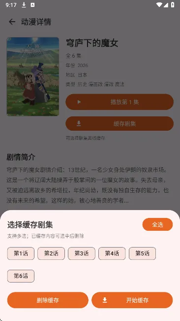橘子动漫怎么下载动漫 橘子动漫怎么下载动漫