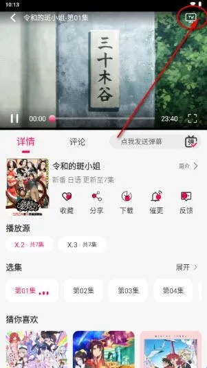 月之祠怎么投屏