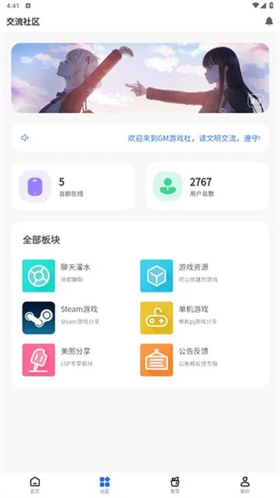 gm游戏社区资源库app免费版截图3