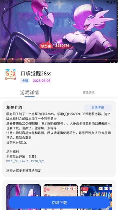 gm游戏社区资源库app免费版截图4
