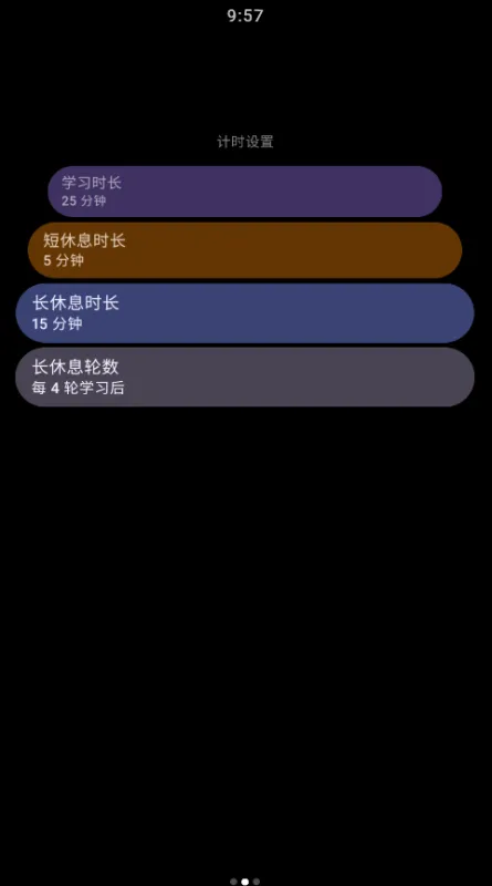 腕上番茄钟app手表版截图2