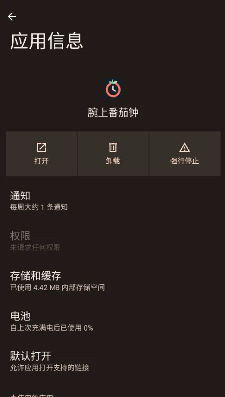 腕上番茄钟app手表版截图4