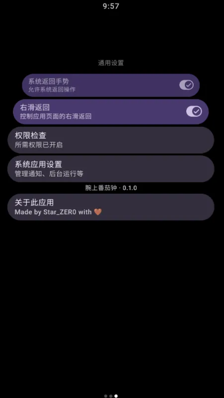 腕上番茄钟app手表版截图3