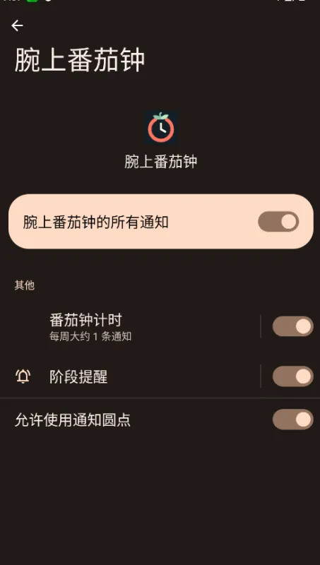 腕上番茄钟app手表版截图1