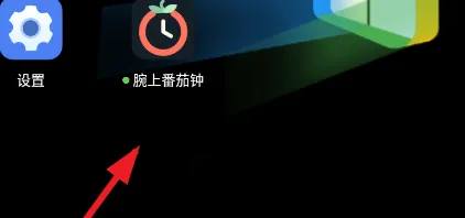 腕上番茄钟怎么用 腕上番茄钟怎么用