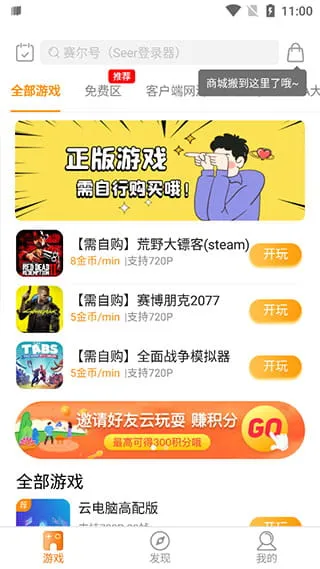胖鱼道炫云电脑2026手机版使用教程 胖鱼道炫云电脑2026手机版使用教程
