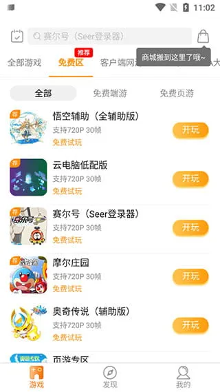 胖鱼道炫云电脑2026手机版使用教程 胖鱼道炫云电脑2026手机版使用教程