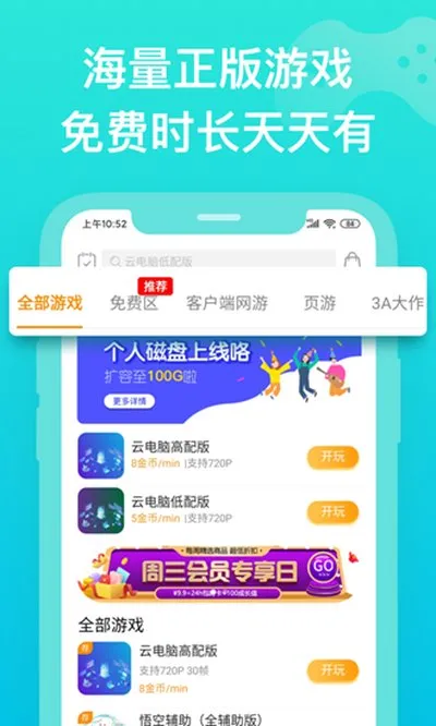 胖鱼道炫云电脑2026手机版截图2