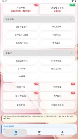 游龙安全护盾7.2.3手机正版截图4