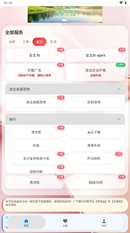 游龙安全护盾7.2.3手机正版截图2