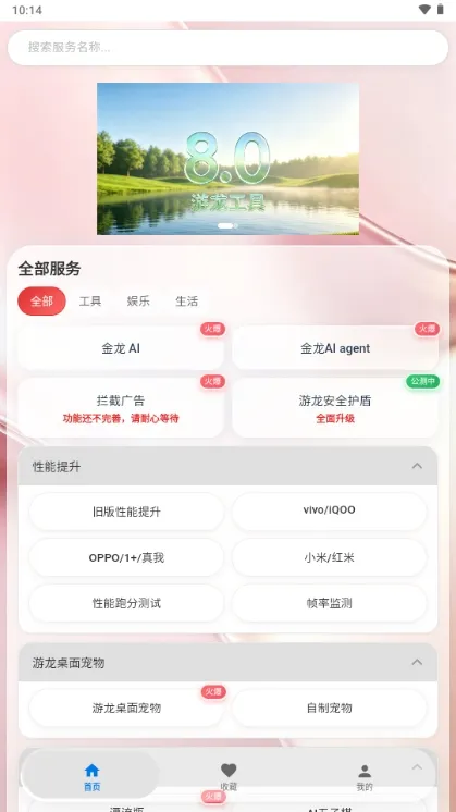 游龙安全护盾7.2.3手机正版截图1