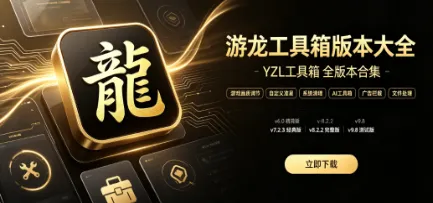 游龙安全护盾7.2.3版 游龙安全护盾7.2.3版
