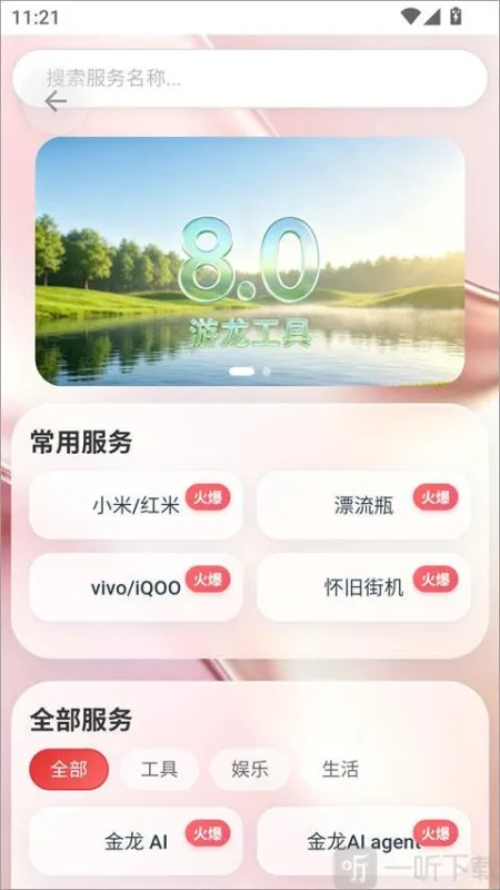 游龙安全护盾7.2.3手机版上手操作步骤 游龙安全护盾7.2.3手机版上手操作步骤