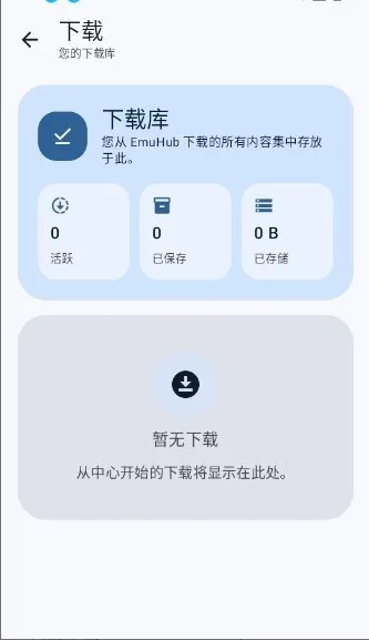 EmuHub模拟器2026最新版截图4