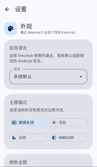 EmuHub模拟器2026最新版截图3