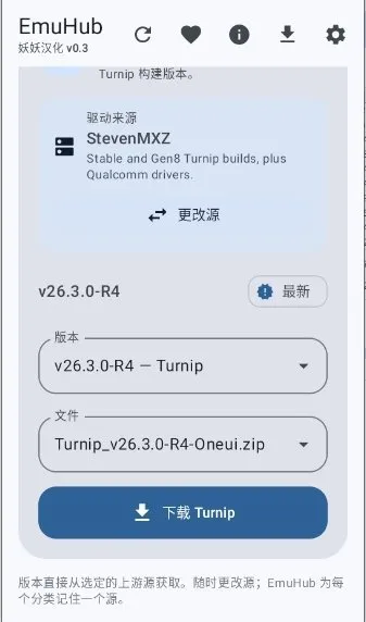 EmuHub模拟器2026最新版截图2