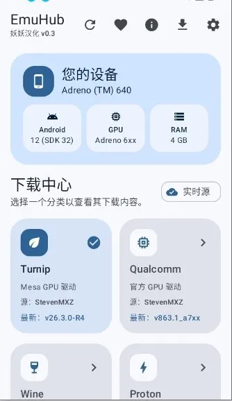 EmuHub模拟器2026最新版截图1