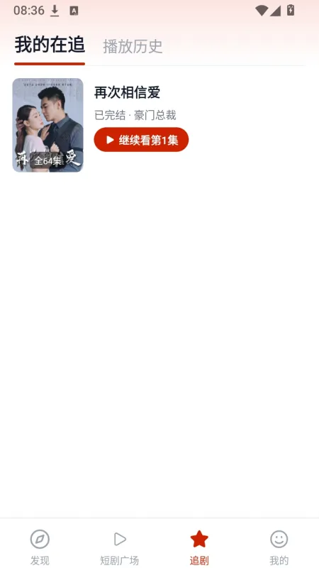 八狗短剧官方正版截图2