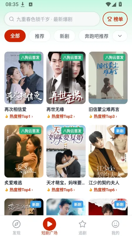 八狗短剧官方正版截图3