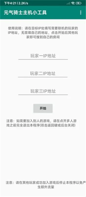 元气骑士主机小工具
