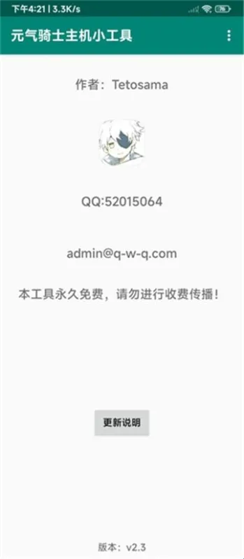 元气骑士主机小工具软件功能