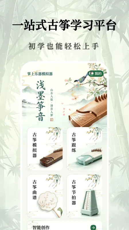 掌上乐器模拟器app手机版截图2