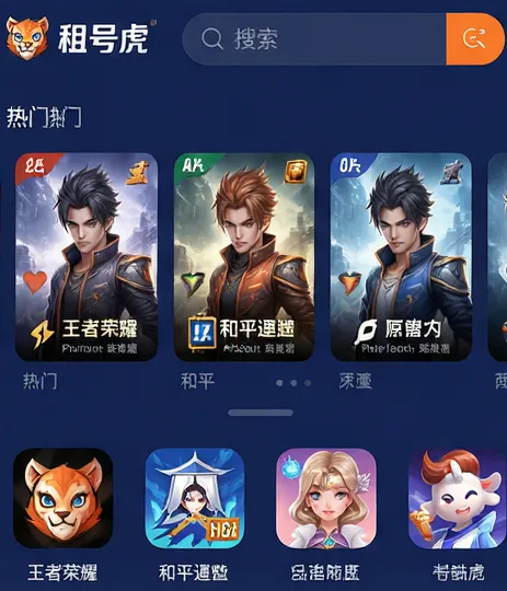 租号虎 租号虎