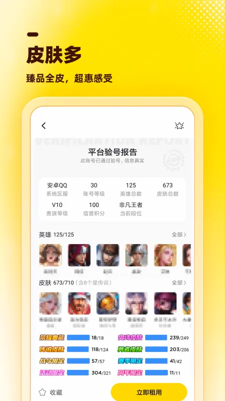 租号虎高端账号极速租软件截图2