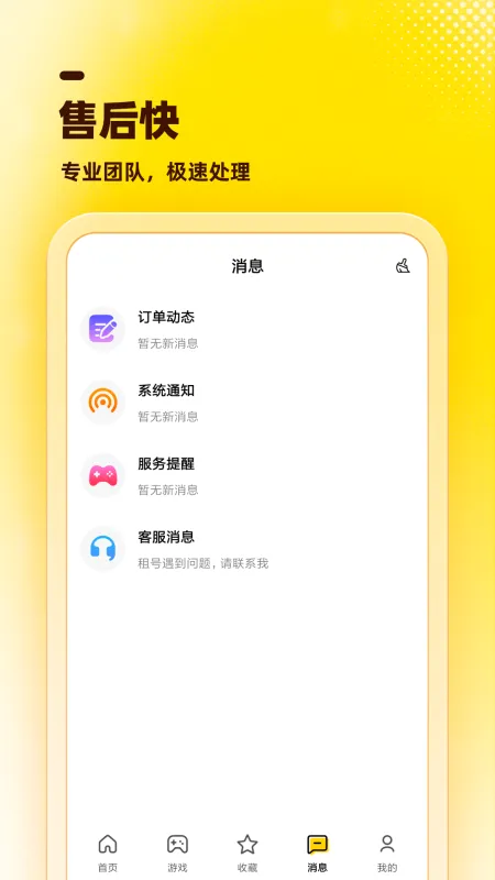 租号虎高端账号极速租软件截图4