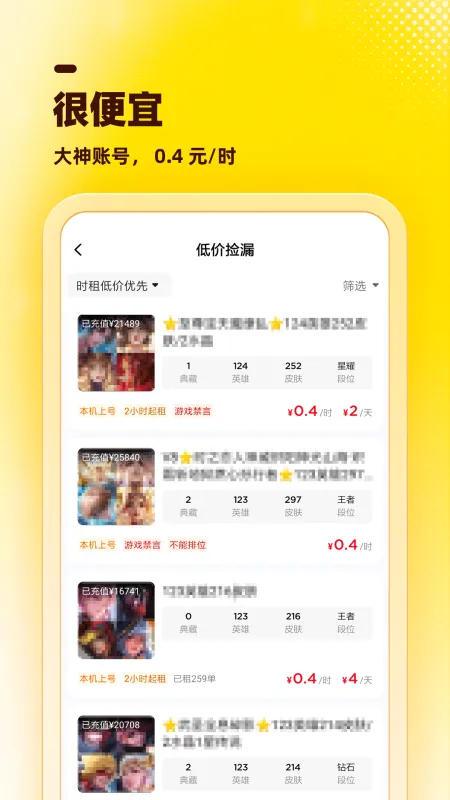 租号虎高端账号极速租软件截图3