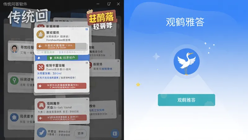 观鹤雅答