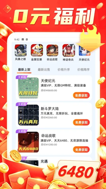 九妖游戏助手2026手机版截图3