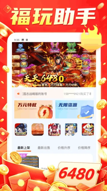 九妖游戏助手2026手机版截图4