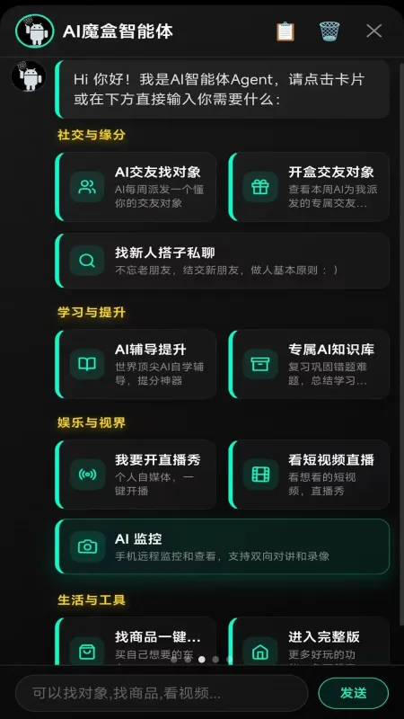 AI魔盒app手机版截图2