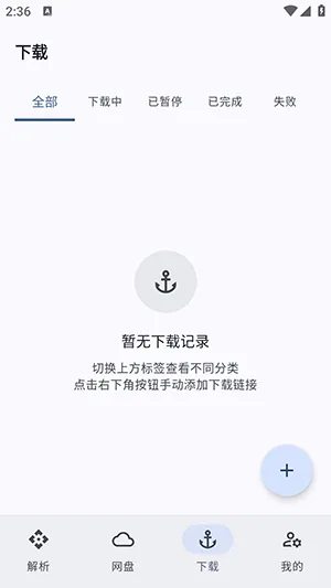 NexusLink开源网盘下载器截图1