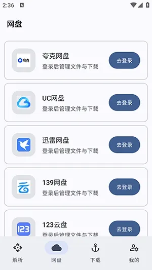 NexusLink开源网盘下载器截图3