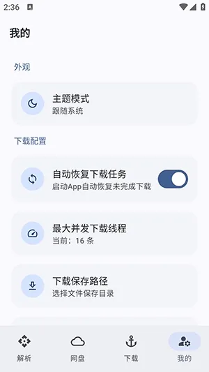 NexusLink开源网盘下载器截图2