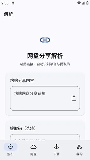 NexusLink开源网盘下载器截图4