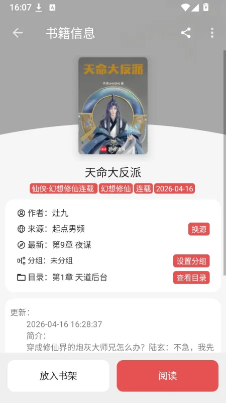 Heimao佐助小说app最新版截图1