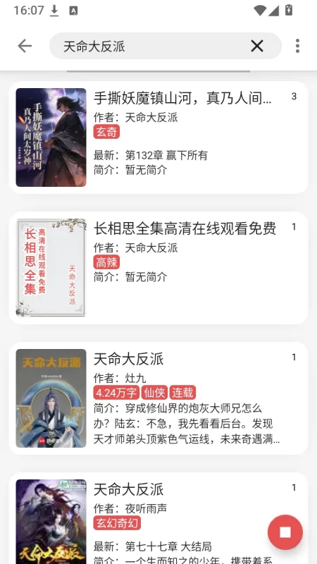 Heimao佐助小说app最新版截图4