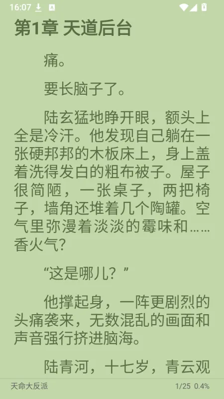 Heimao佐助小说app最新版截图2