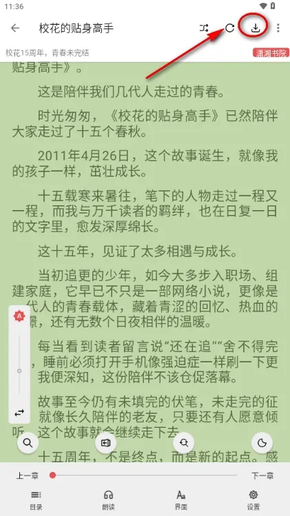 佐助小说软件怎么下载小说