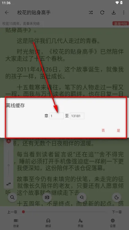 佐助小说软件怎么下载小说