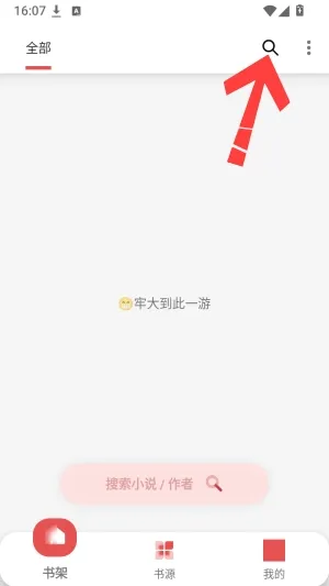 佐助小说软件怎么看小说