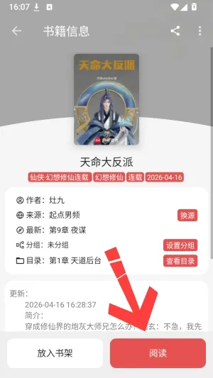 佐助小说软件怎么看小说