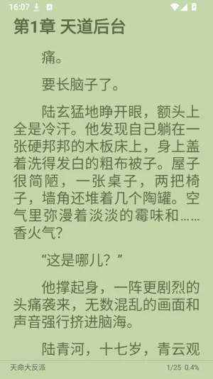 佐助小说软件怎么看小说