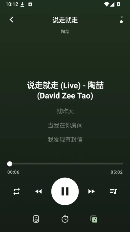 Deckmusic音乐播放器app清爽版截图3