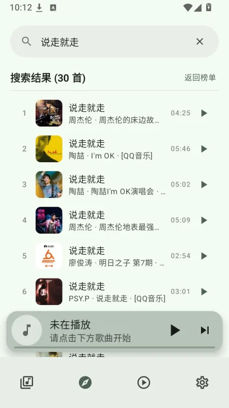 Deckmusic音乐播放器app清爽版截图1